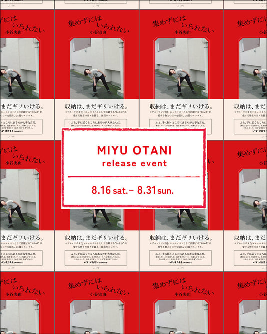 8/16 sat.-8/31 sun.『集めずにはいられない』刊行イベント@奈良・fuai cafe
