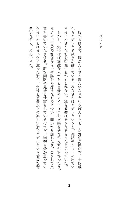 集めずにはいられない/小谷実由