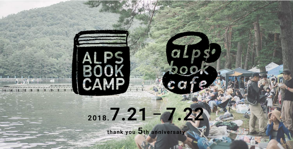 「ALPS BOOK CAMP 2018」に出店します！