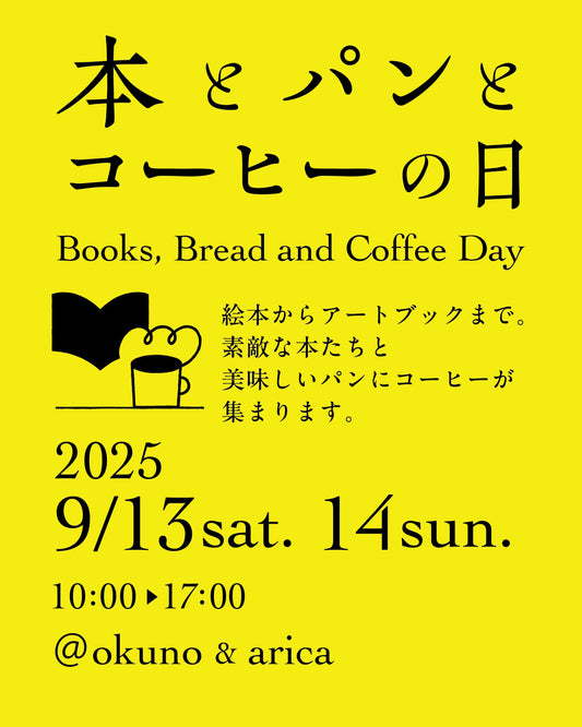 9/13 sat.-9/14 sun. 奈良 『本とパンとコーヒーの日』に出店します