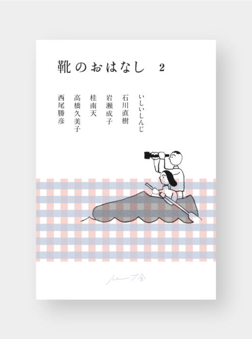 「靴のおはなし 2」発売です！