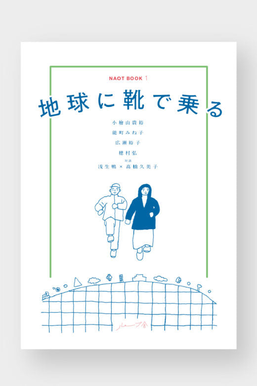 革靴屋NAOTが作る本「NAOT BOOK1」ができました！