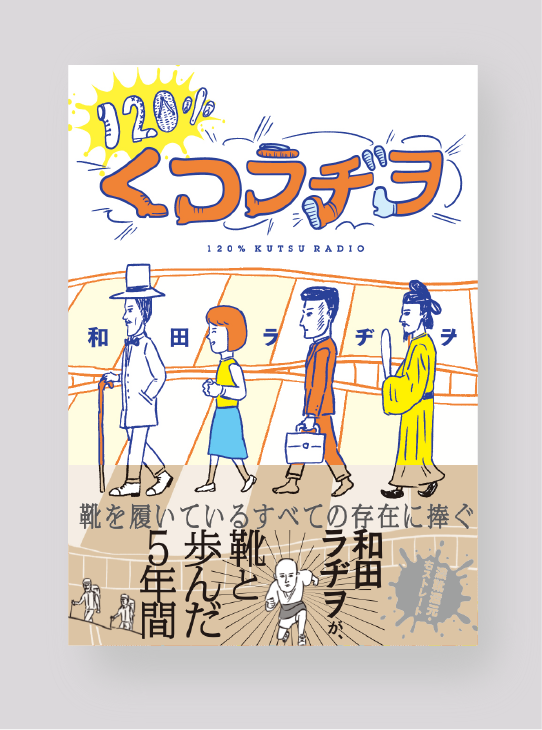 ハロー!和田ラヂヲ 上 下 和田ラヂヲのここにいます1〜6、8巻セット