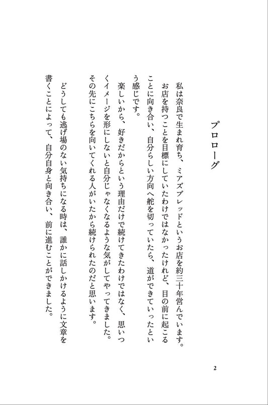 【5月22日発売予定】泣けない私のサンドイッチ　1960s-2020s 店主の小さな物語／森田三和