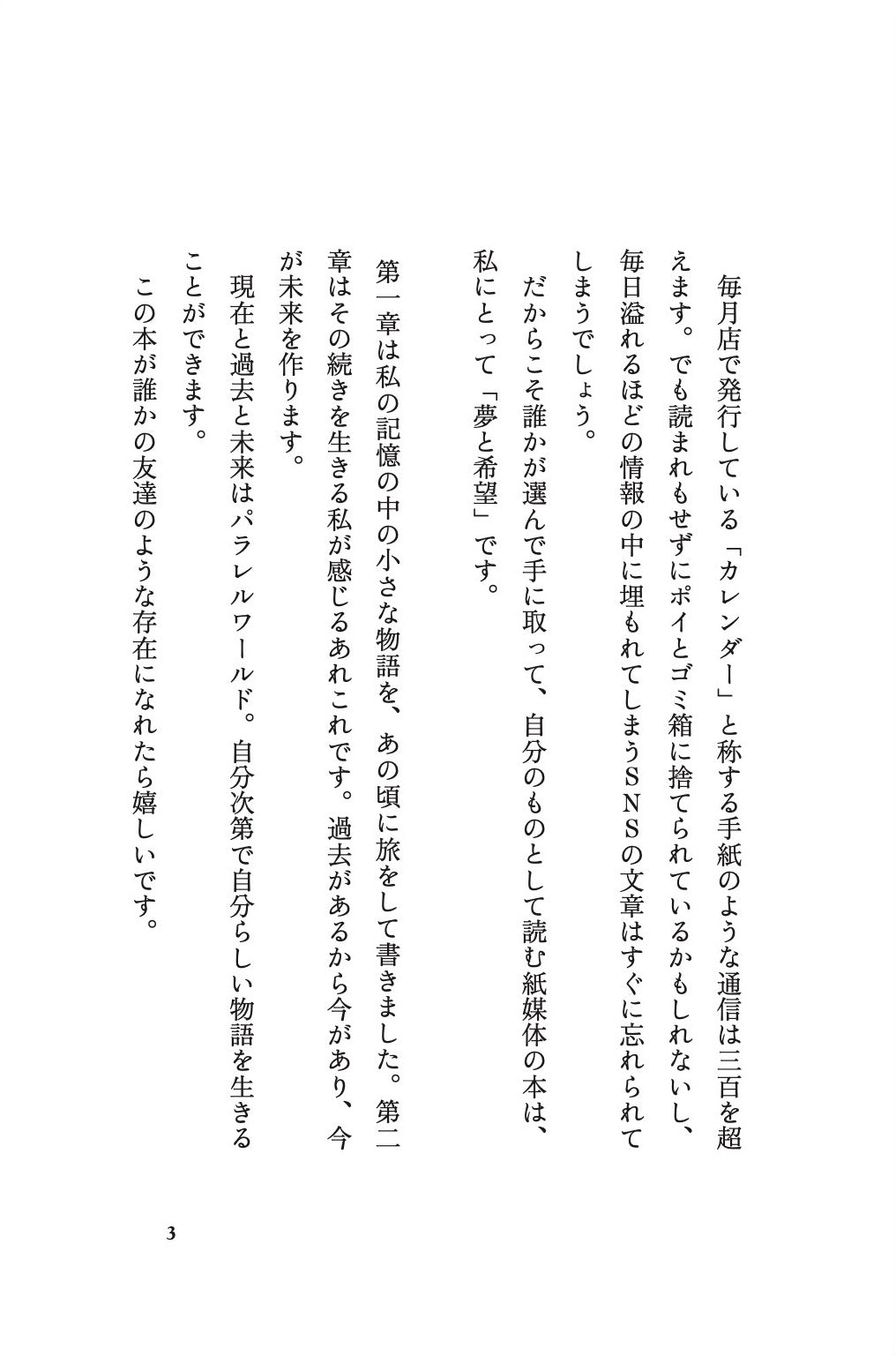 泣けない私のサンドイッチ　1960s-2020s 店主の小さな物語／森田三和