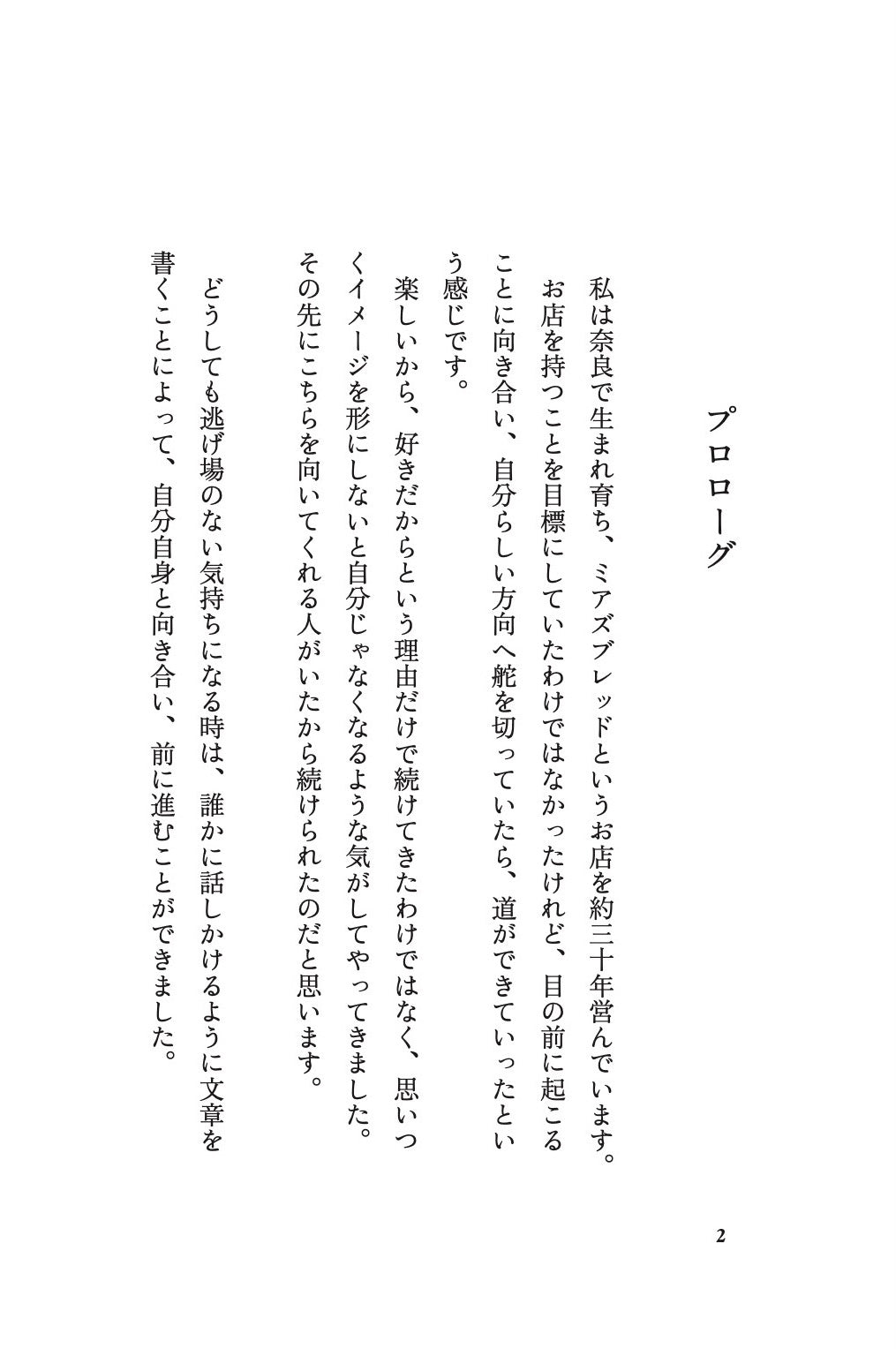 泣けない私のサンドイッチ　1960s-2020s 店主の小さな物語／森田三和