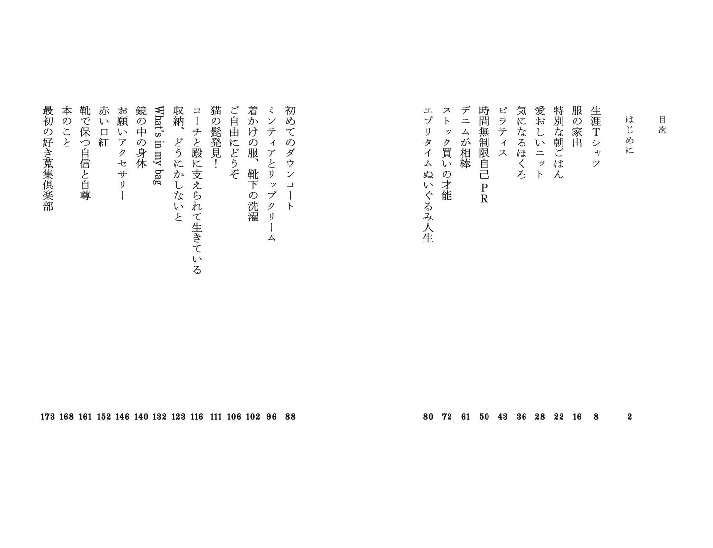 集めずにはいられない／小谷実由