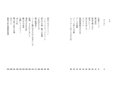 集めずにはいられない／小谷実由