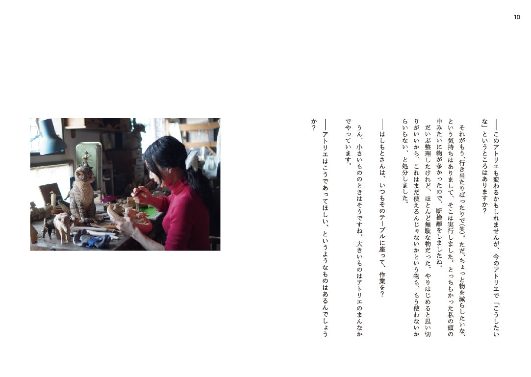 【予約】はしもとみお 彫刻家のアトリエ【特典付き】