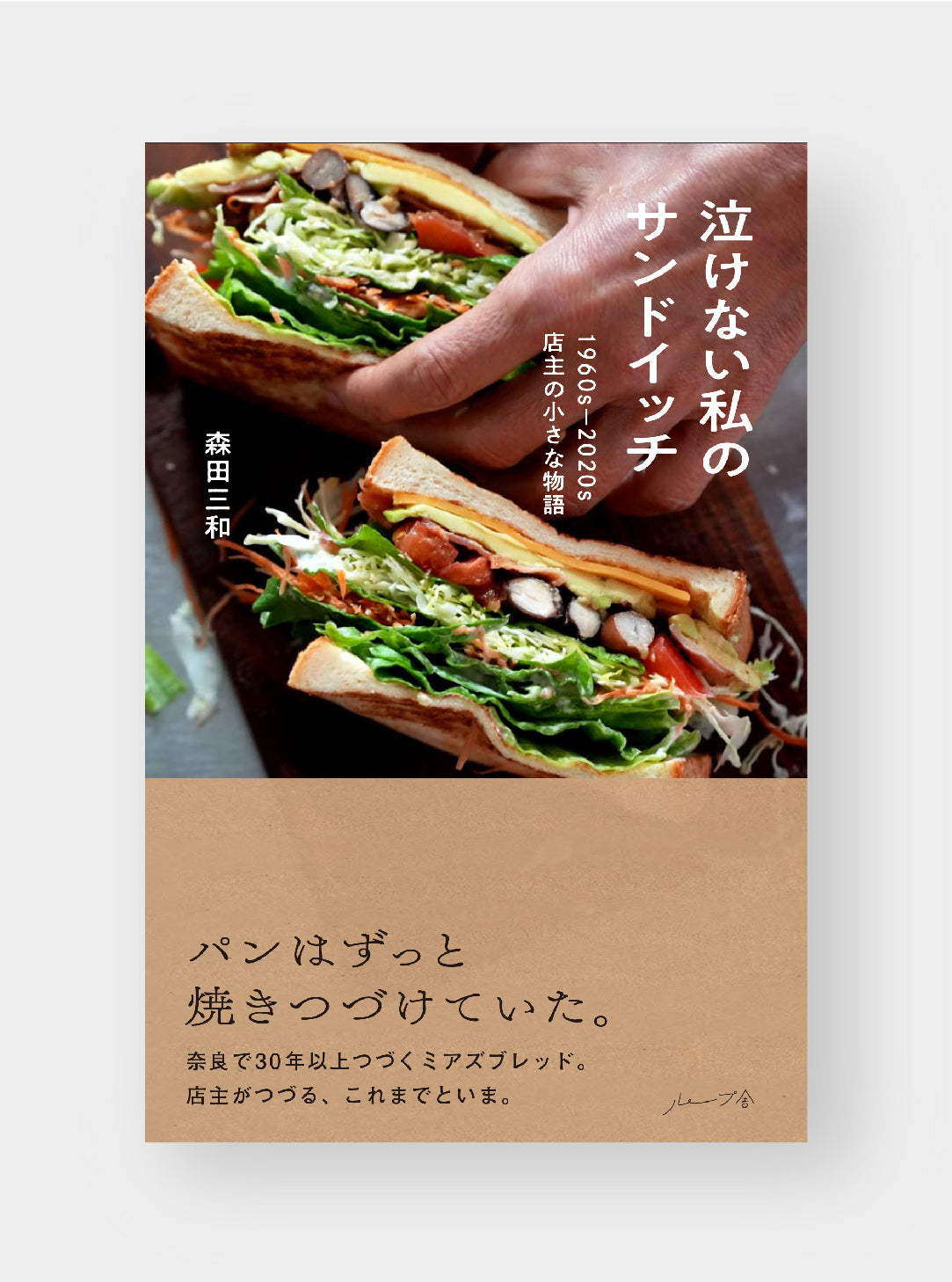 書籍 – ループ舎