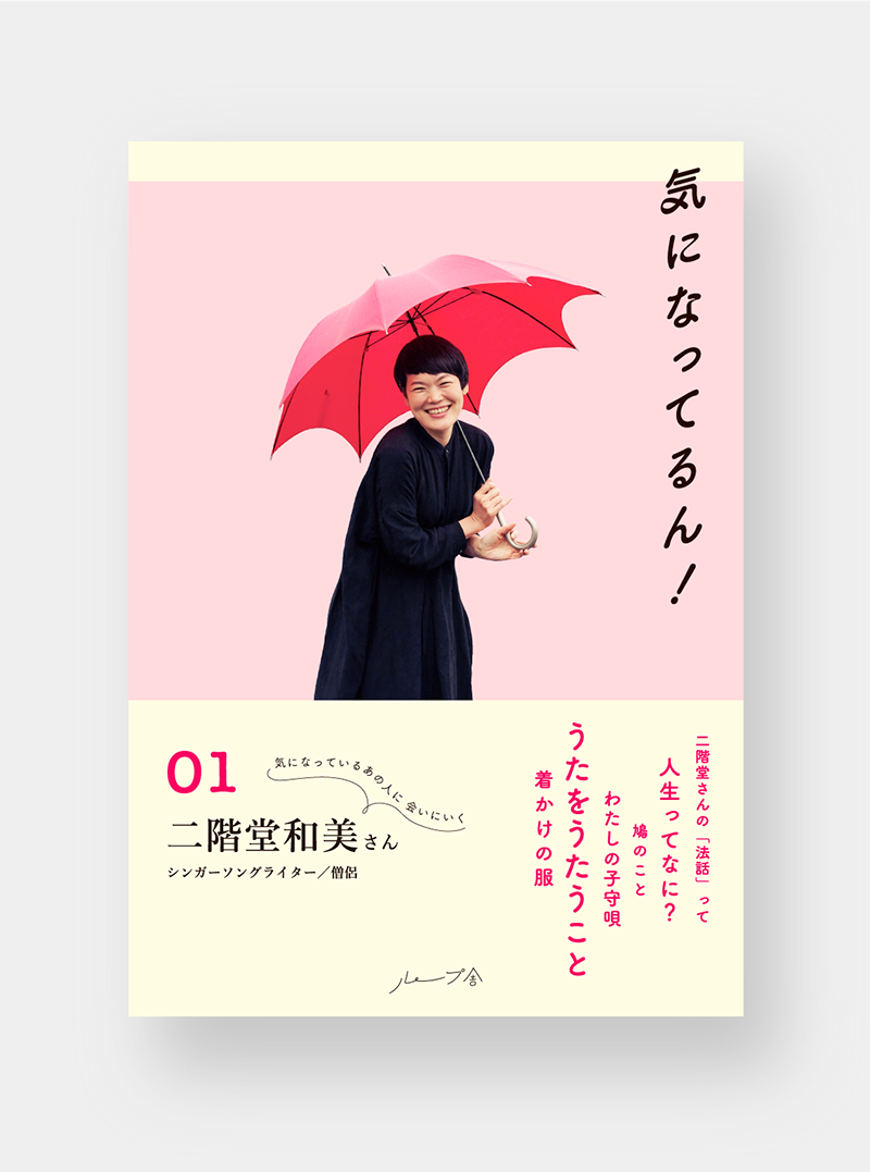 二階堂和美 にじみ NIKAIDO KAZUMI : 二階堂和美のアルバム